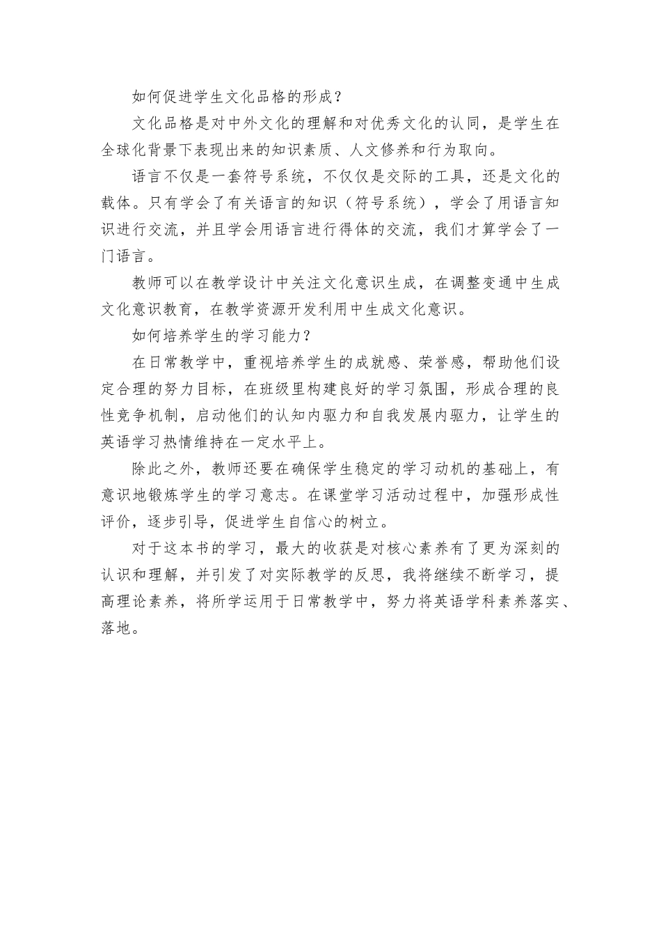 《给英语教师的101条新建议》读书心得.docx（2页）_第2页
