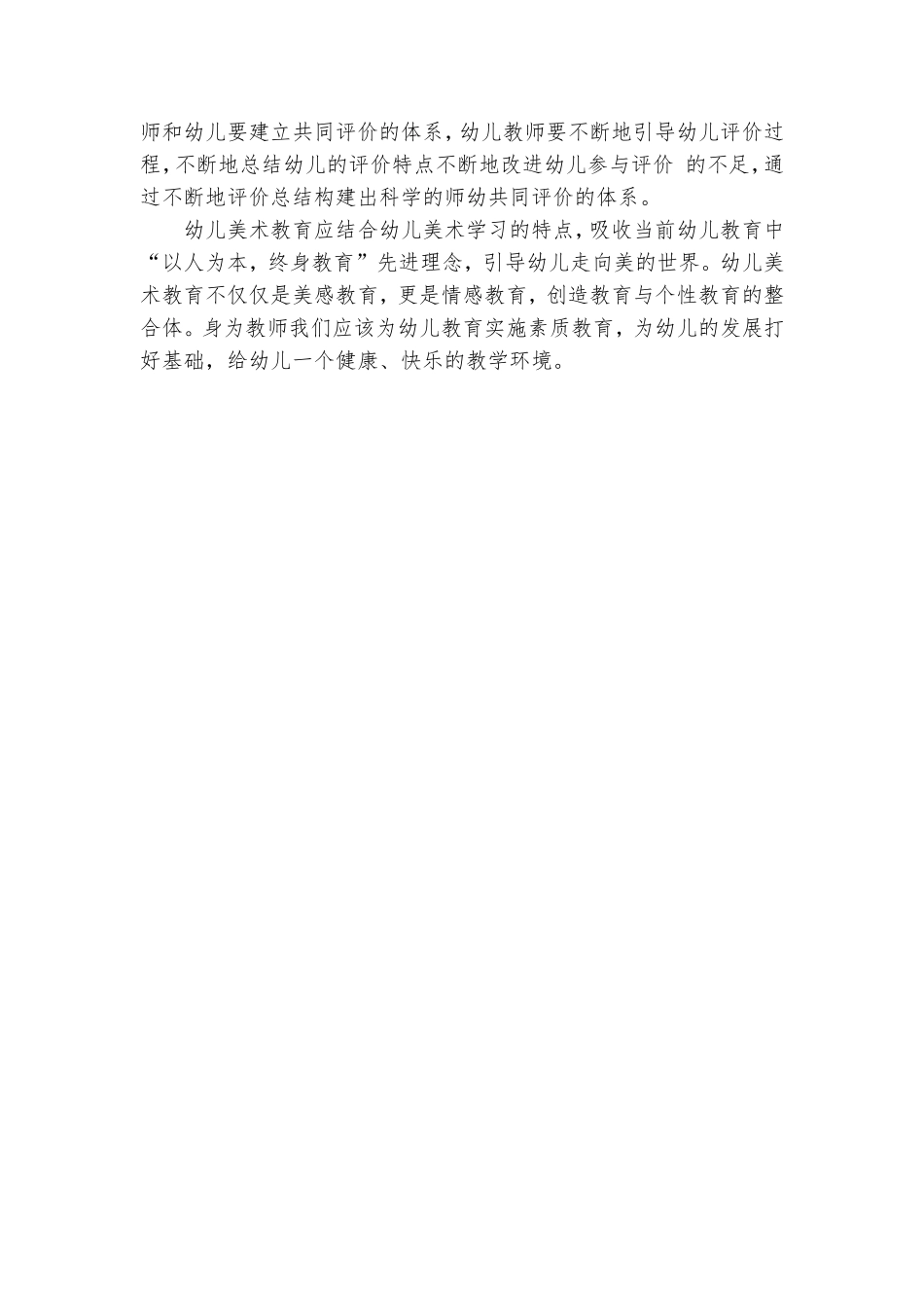 美术活动中遇到的问题及解决办法.doc（2页）_第2页