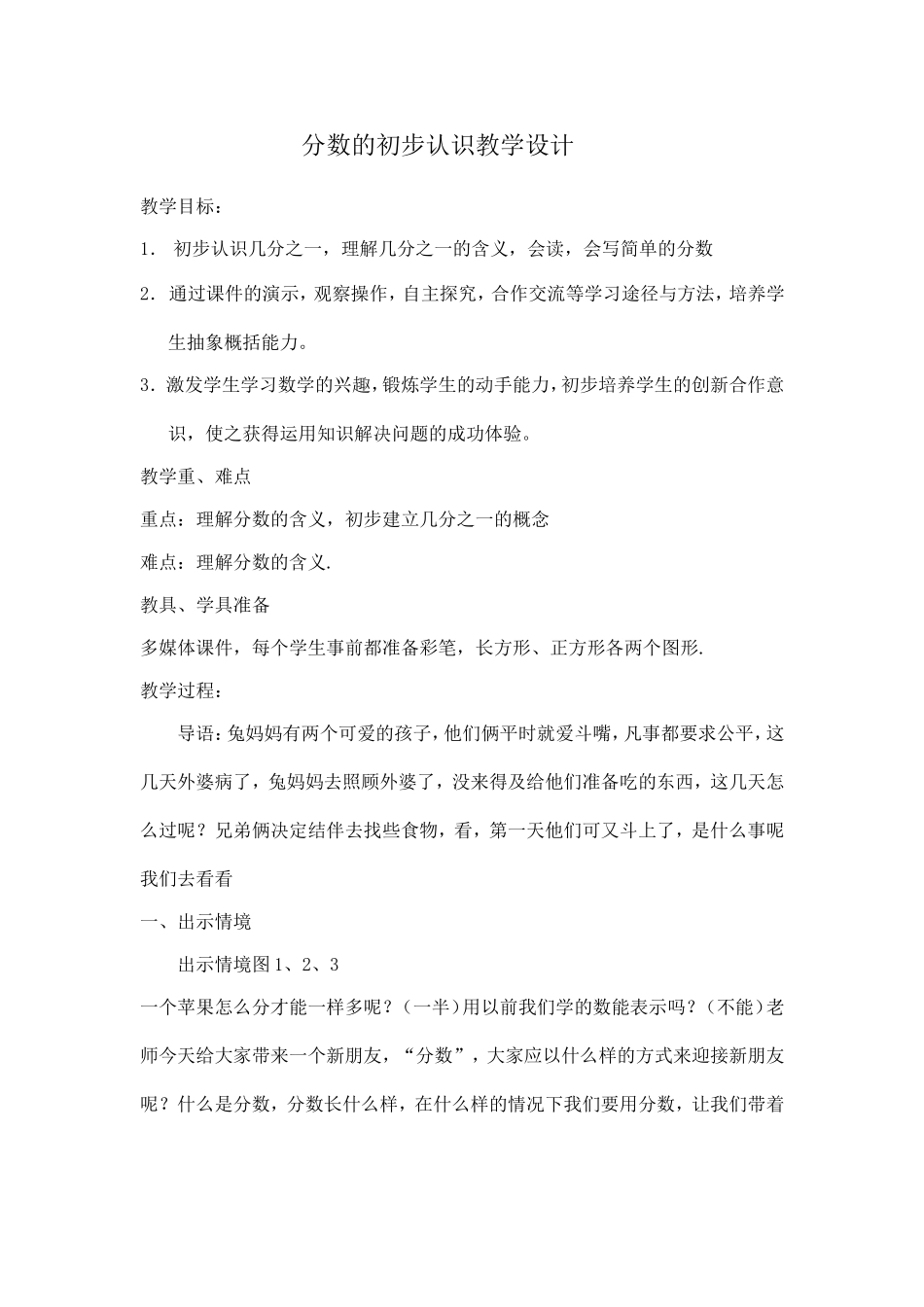 分数的初步认识教案.doc（4页）_第1页