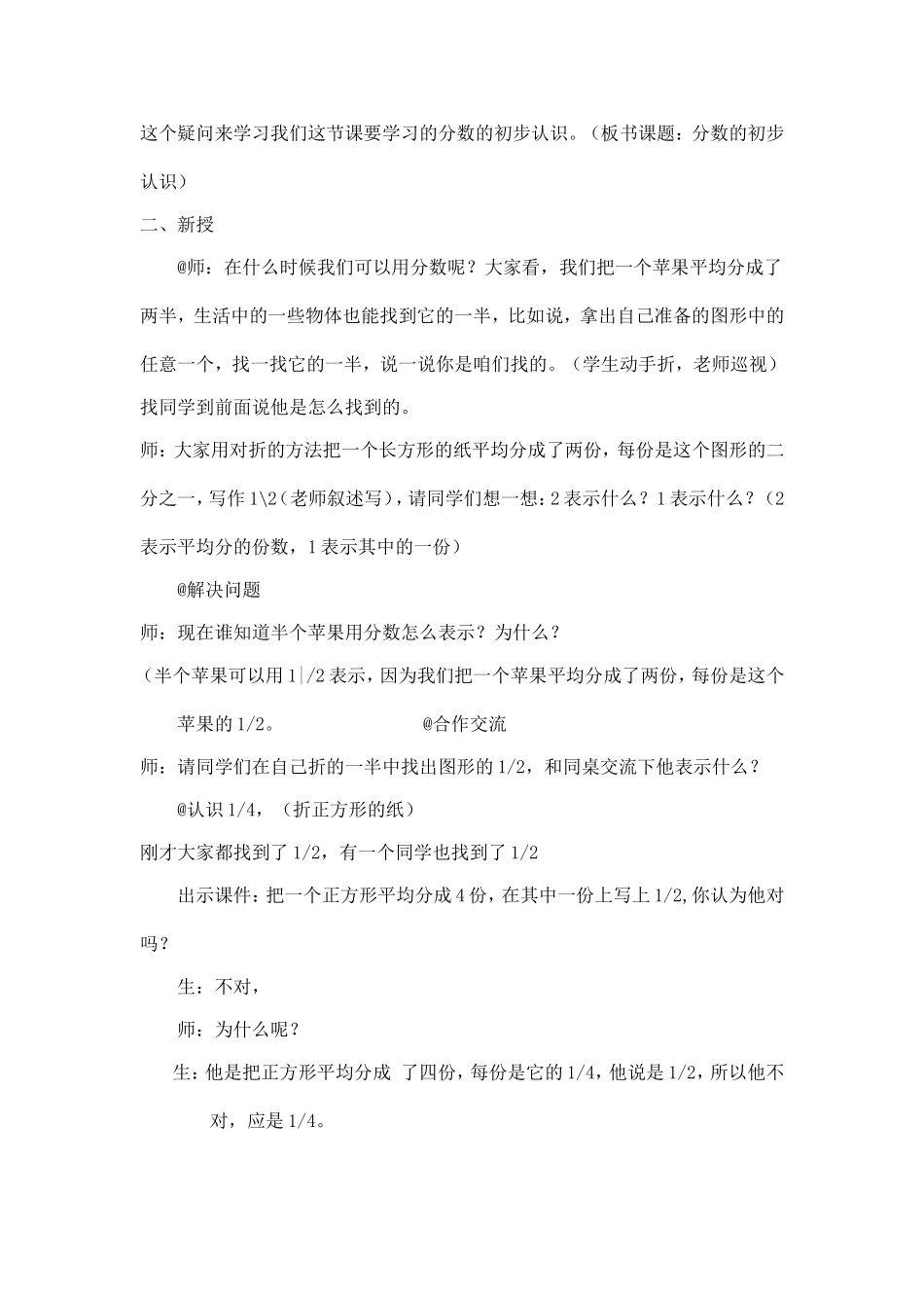 分数的初步认识教案.doc（4页）_第2页