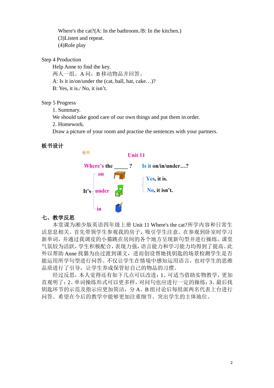国培湘少版英语四上Unit 11 Where's the cat教学设计.doc（2页）_第2页