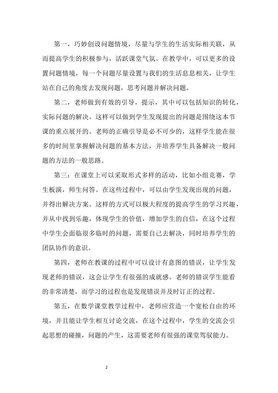 培养学生发现问题及提出问题的能力.docx（4页）_第2页