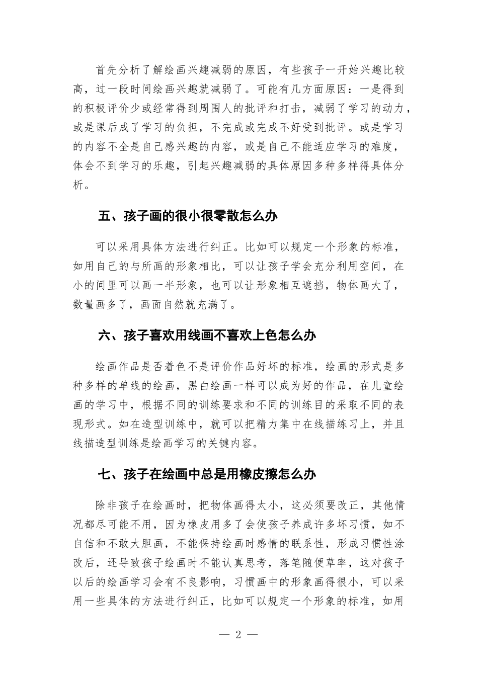 美术创作中遇到的常见问题及解决方法.docx（3页）_第2页