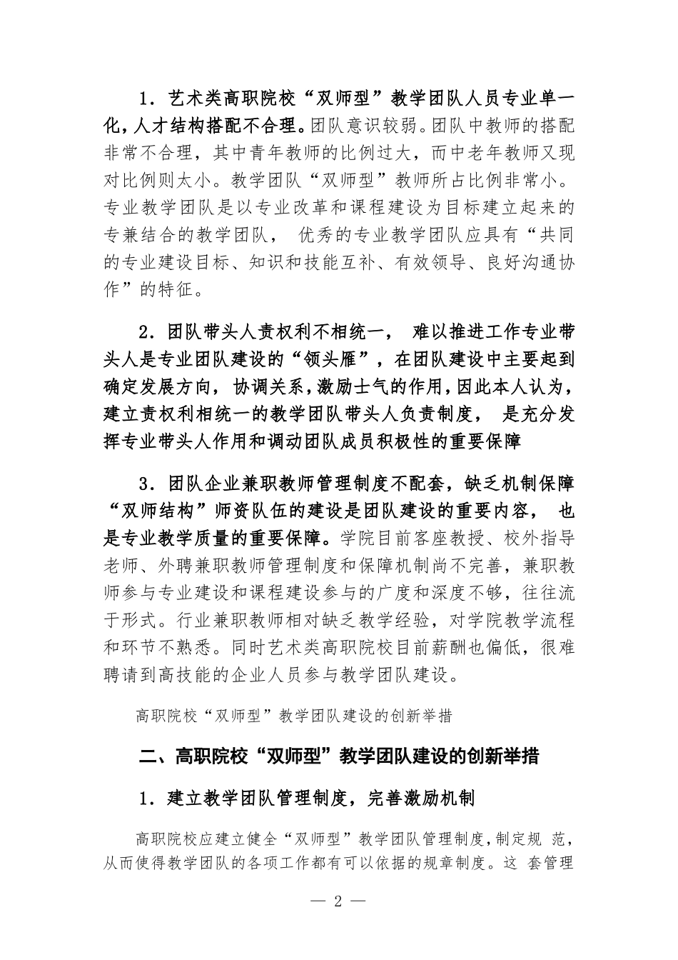 浅谈对高职院校“双师型”教学团队建设的思考.doc（4页）_第2页