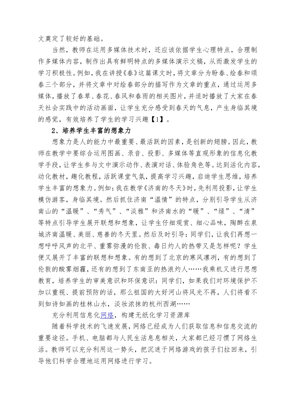 浅谈中学语文教育信息化方法.doc（5页）_第2页