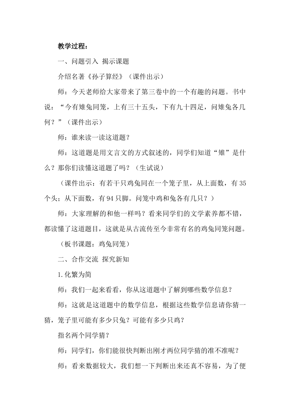 人教版小学数学第八册《鸡兔同笼》教学设计.docx（5页）_第2页