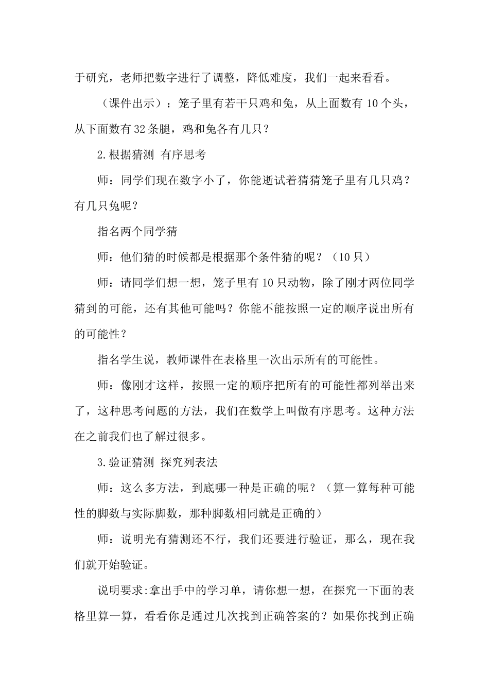 人教版小学数学第八册《鸡兔同笼》教学设计.docx（5页）_第3页
