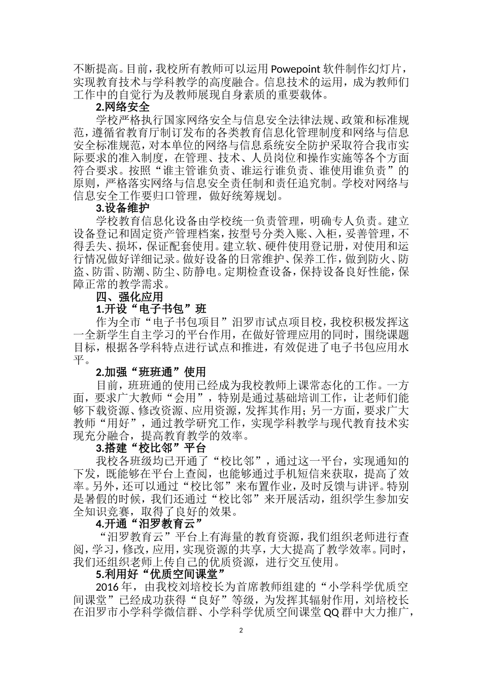 加强现代教育技术应用让孩子遇见美好的未来-成果.doc（6页）_第2页