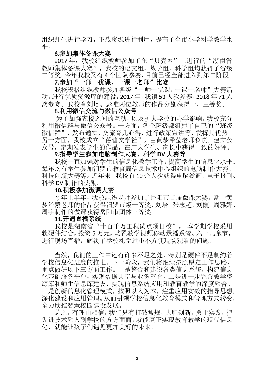 加强现代教育技术应用让孩子遇见美好的未来-成果.doc（6页）_第3页