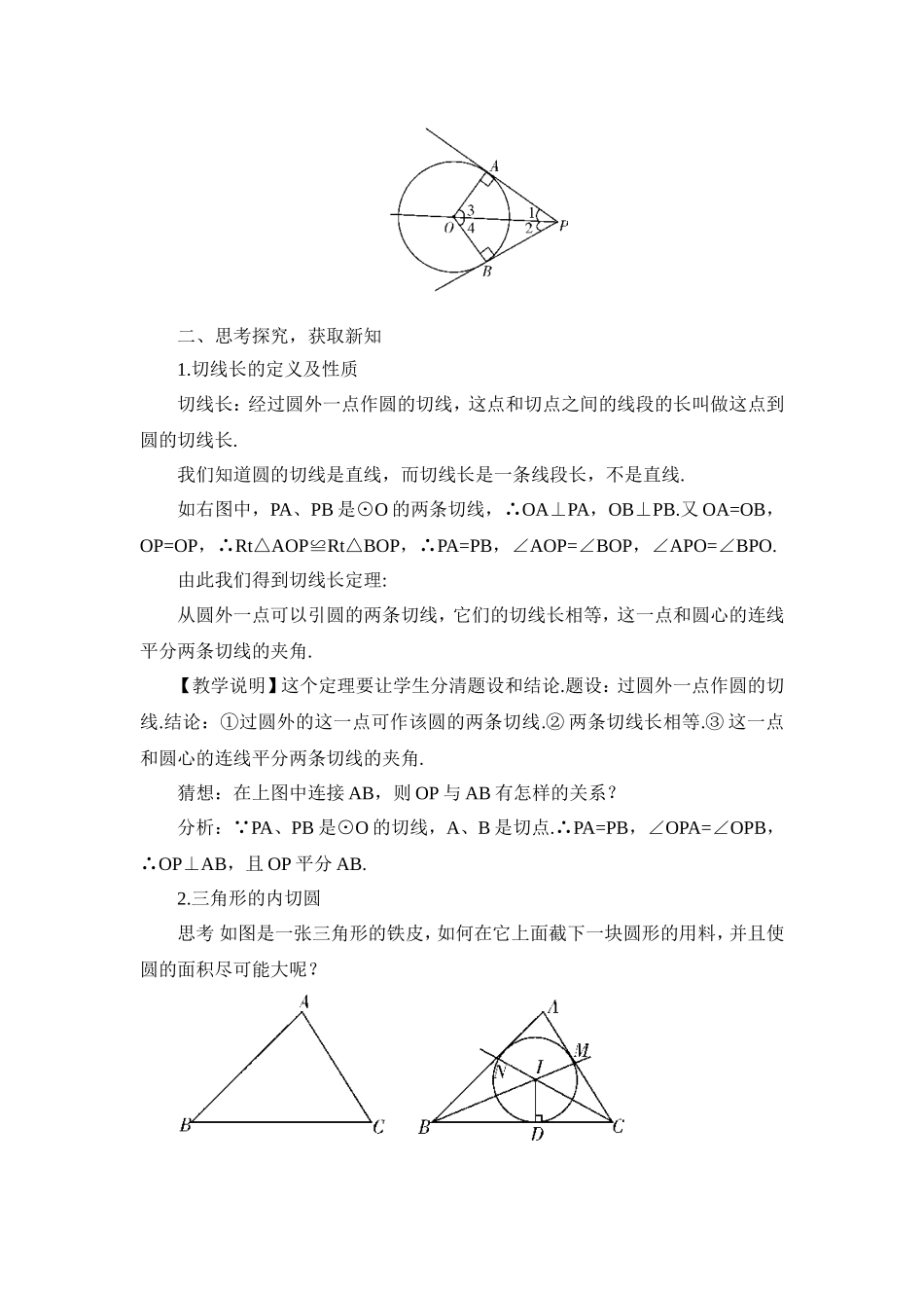 第3课时 切线长定理.doc（4页）_第2页