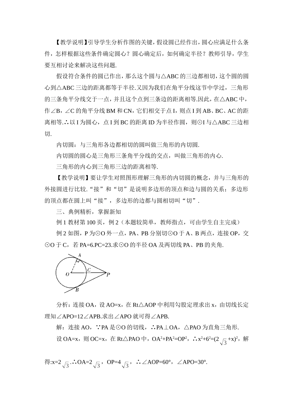 第3课时 切线长定理.doc（4页）_第3页