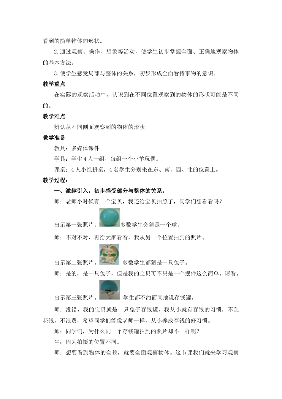 人教版）数学二年级上册《观察物体》教学设计.doc（9页）_第2页