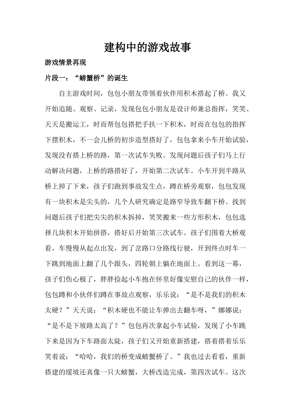 建构中的游戏故事芳.docx（3页）_第1页