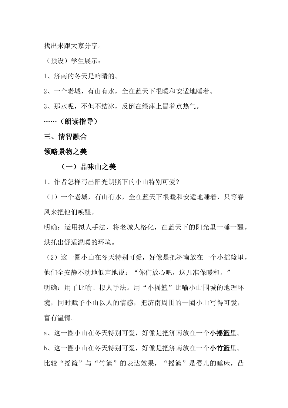 济南的冬天教案(修改).docx（5页）_第2页