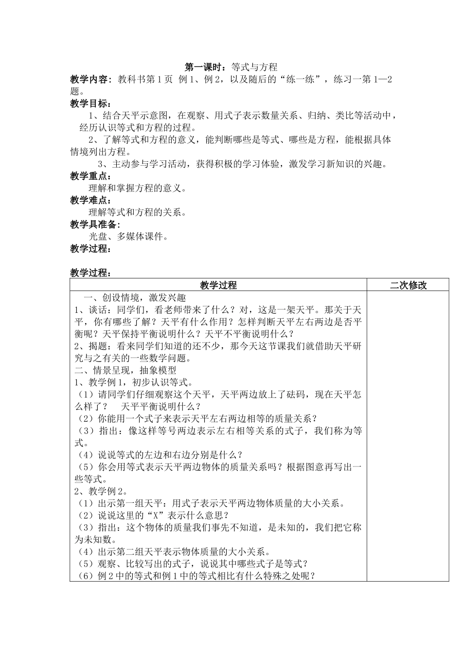 简易方程教学设计.docx（5页）_第2页