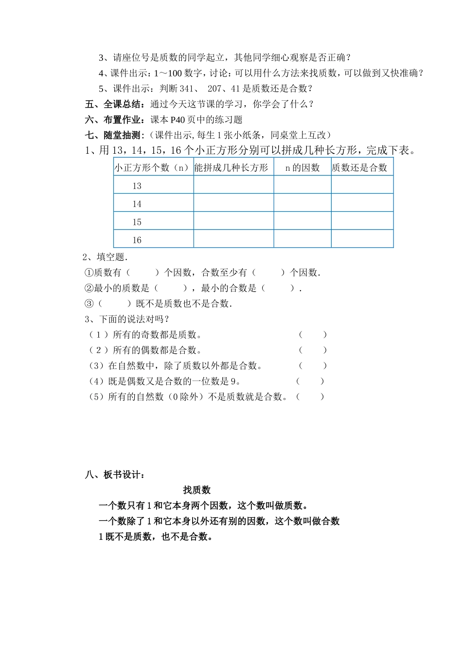 五年级数学上册找质数教学设计.doc（4页）_第3页