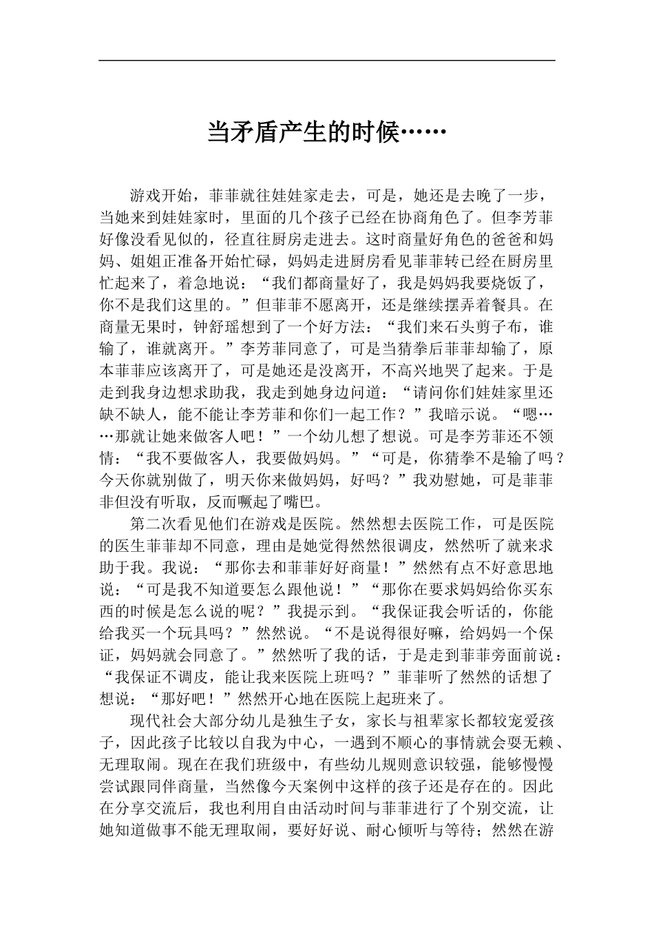 游戏故事《当矛盾产生的时候》.docx（2页）_第1页