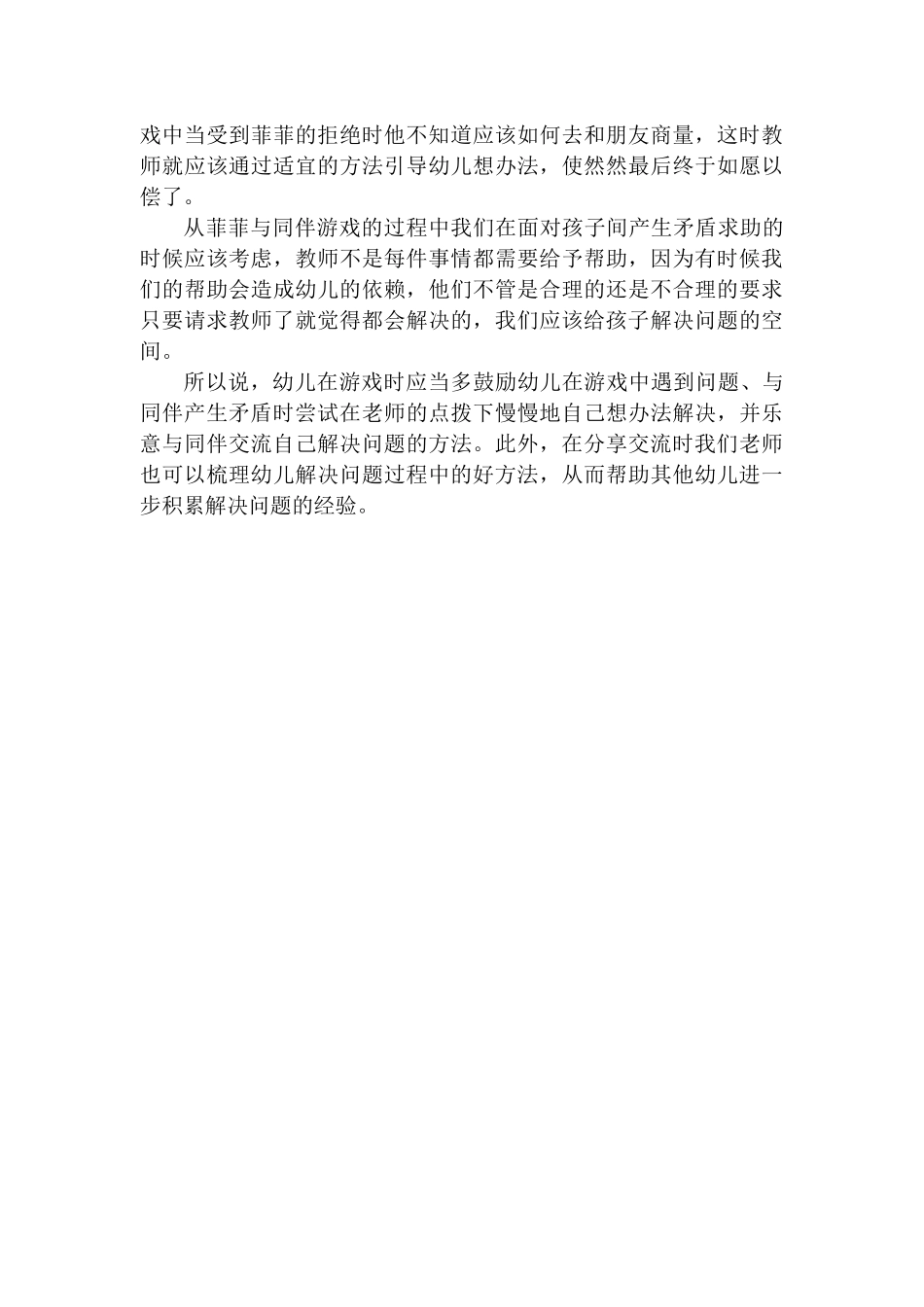 游戏故事《当矛盾产生的时候》.docx（2页）_第2页