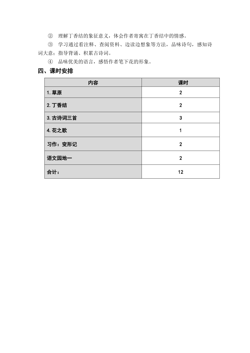 六年级上册 第一单元总案.docx（2页）_第2页