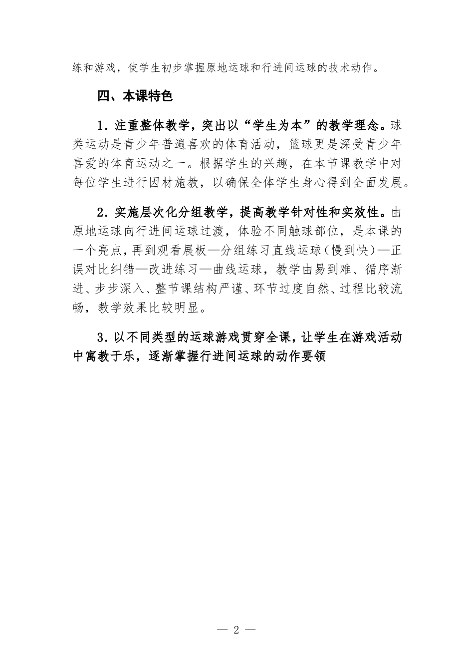 小学四年级小篮球“行进间运球”教学设计.doc（5页）_第2页