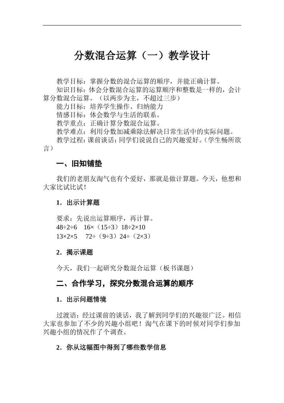 《分数的混合运算》教学设计及教学反思.doc（5页）_第1页
