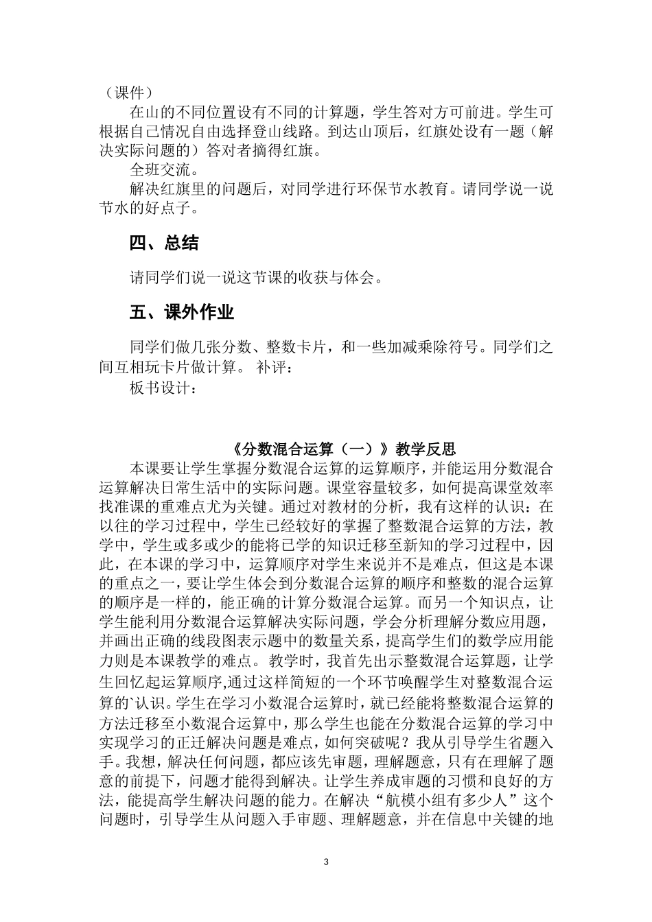 《分数的混合运算》教学设计及教学反思.doc（5页）_第3页