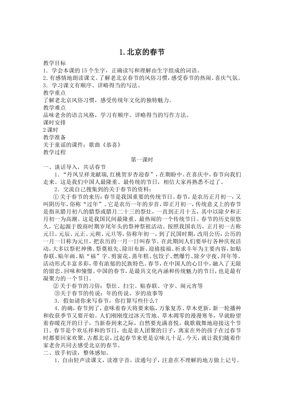 六年级下册语文电子教案.doc（86页）_第1页