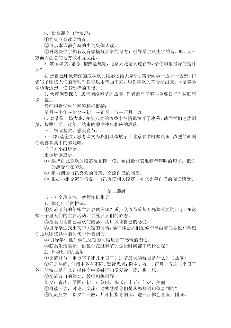 六年级下册语文电子教案.doc（86页）_第2页