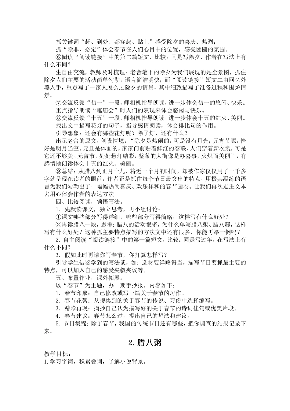 六年级下册语文电子教案.doc（86页）_第3页
