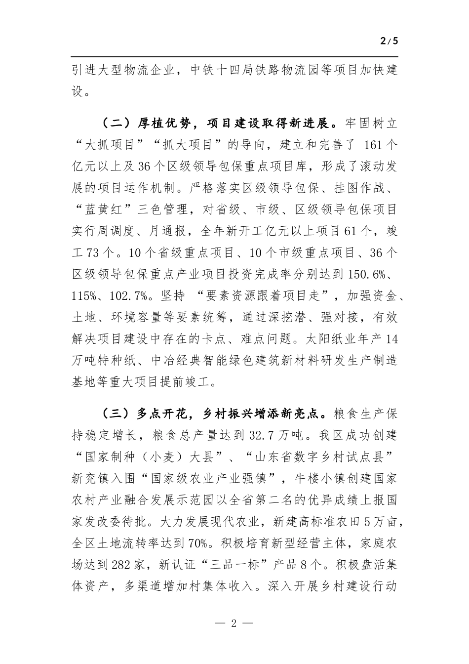 2021年国民经济和社会发展计划执行情况总结.docx（5页）_第2页