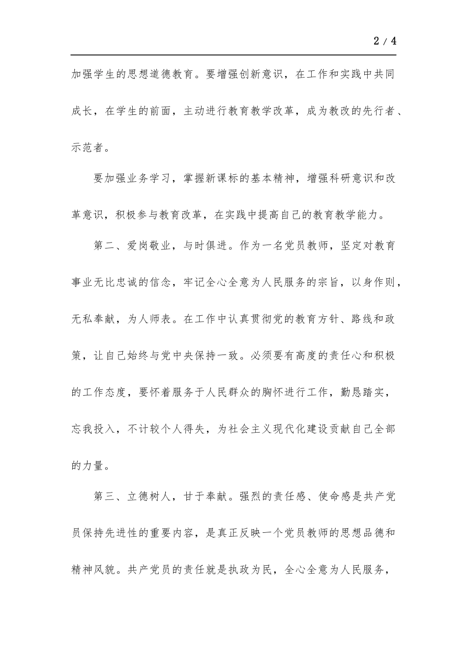 2022年党员教师个人工作总结.docx（3页）_第2页