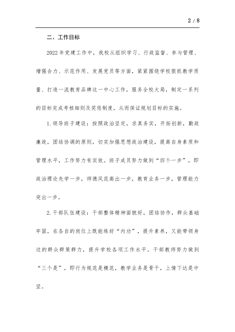 2022年学校党组织理论学习计划.docx（6页）_第2页