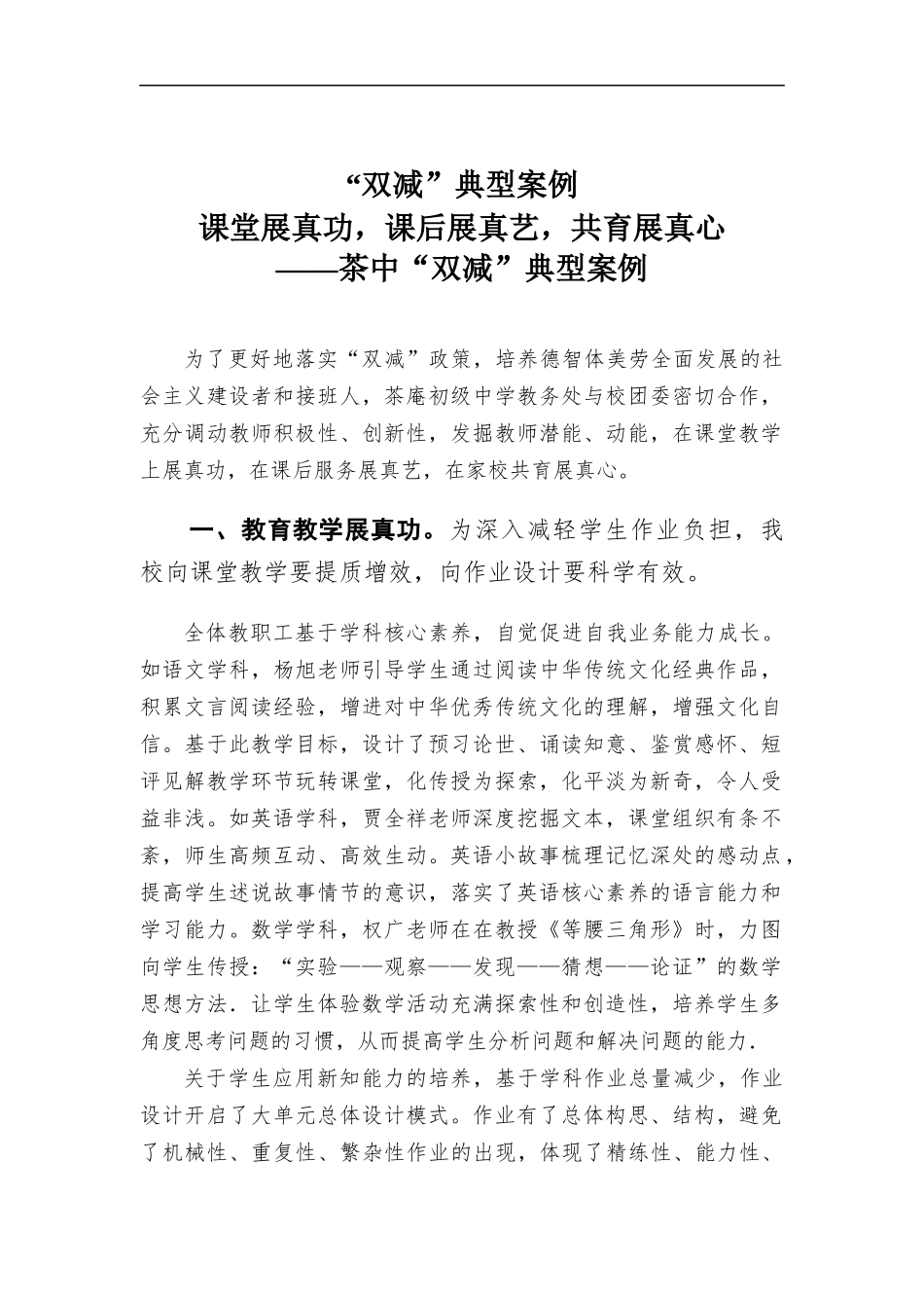 “双减”典型案例.docx（3页）_第1页