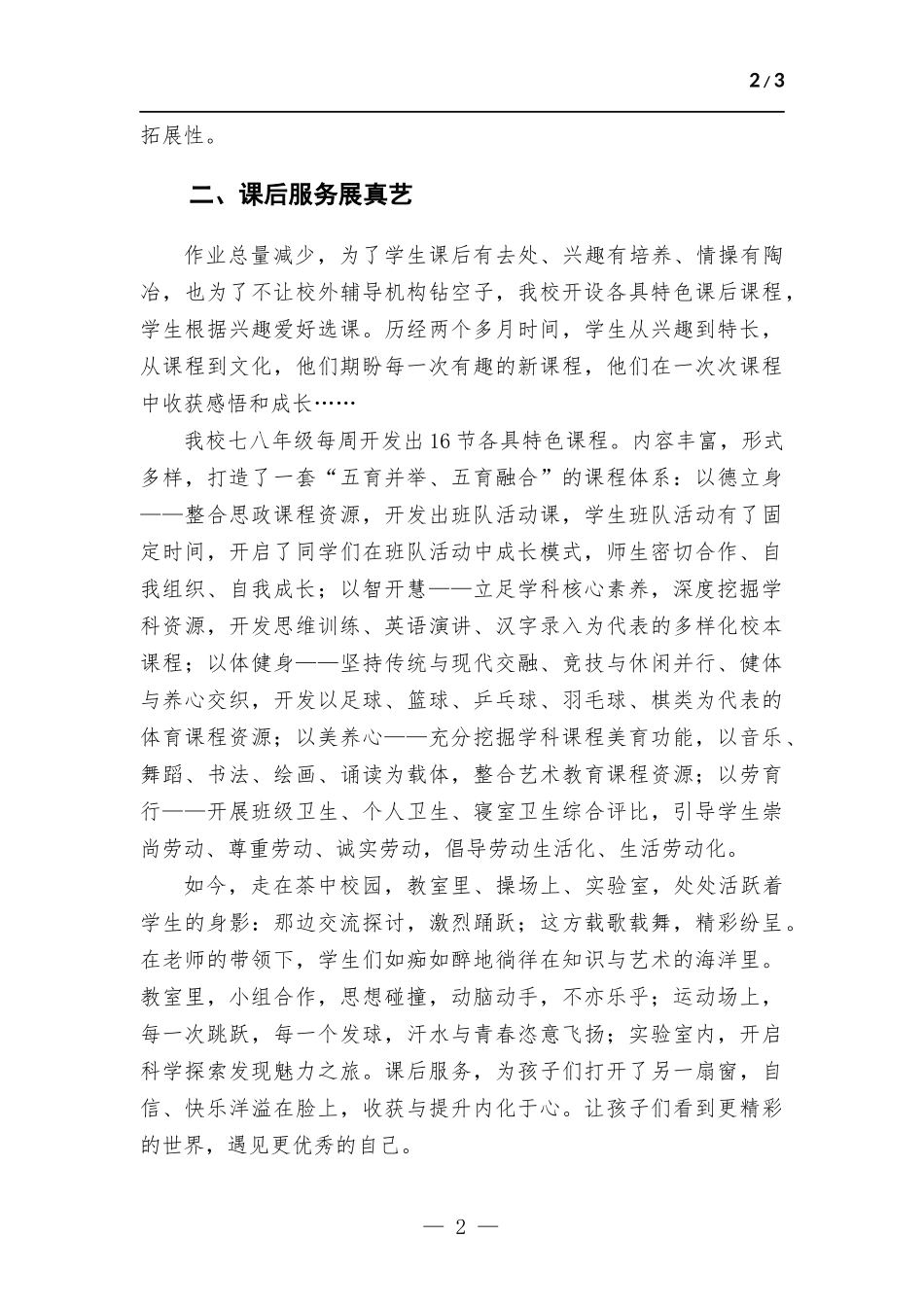 “双减”典型案例.docx（3页）_第2页