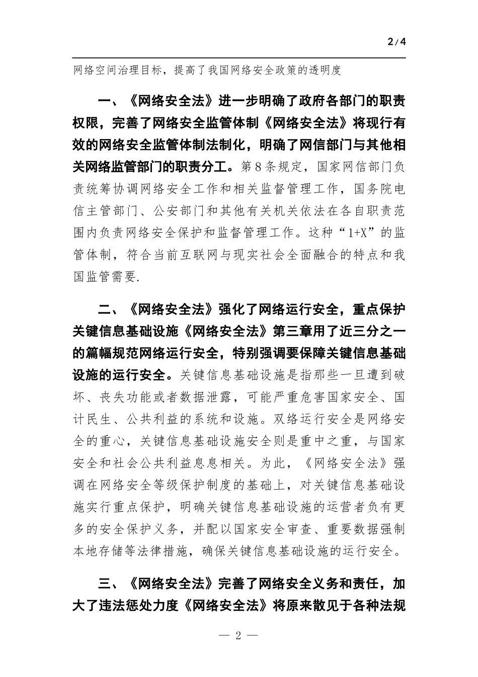 《信息安全法规与标准》课程学习心得体会.docx（5页）_第2页