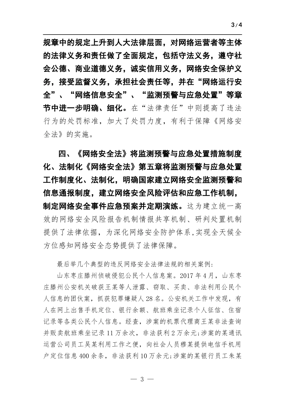 《信息安全法规与标准》课程学习心得体会.docx（5页）_第3页