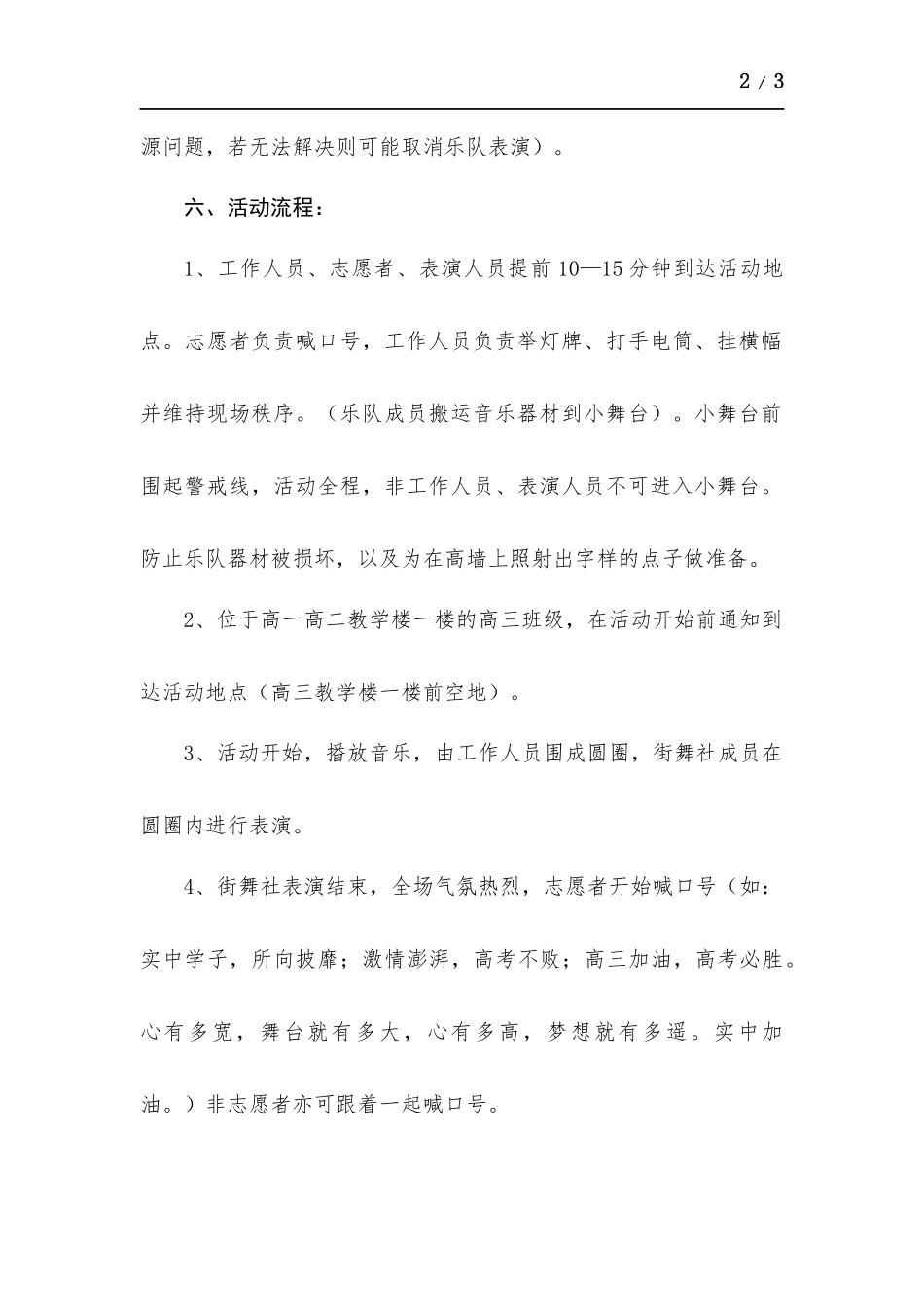 “喊楼”活动策划.docx（3页）_第2页