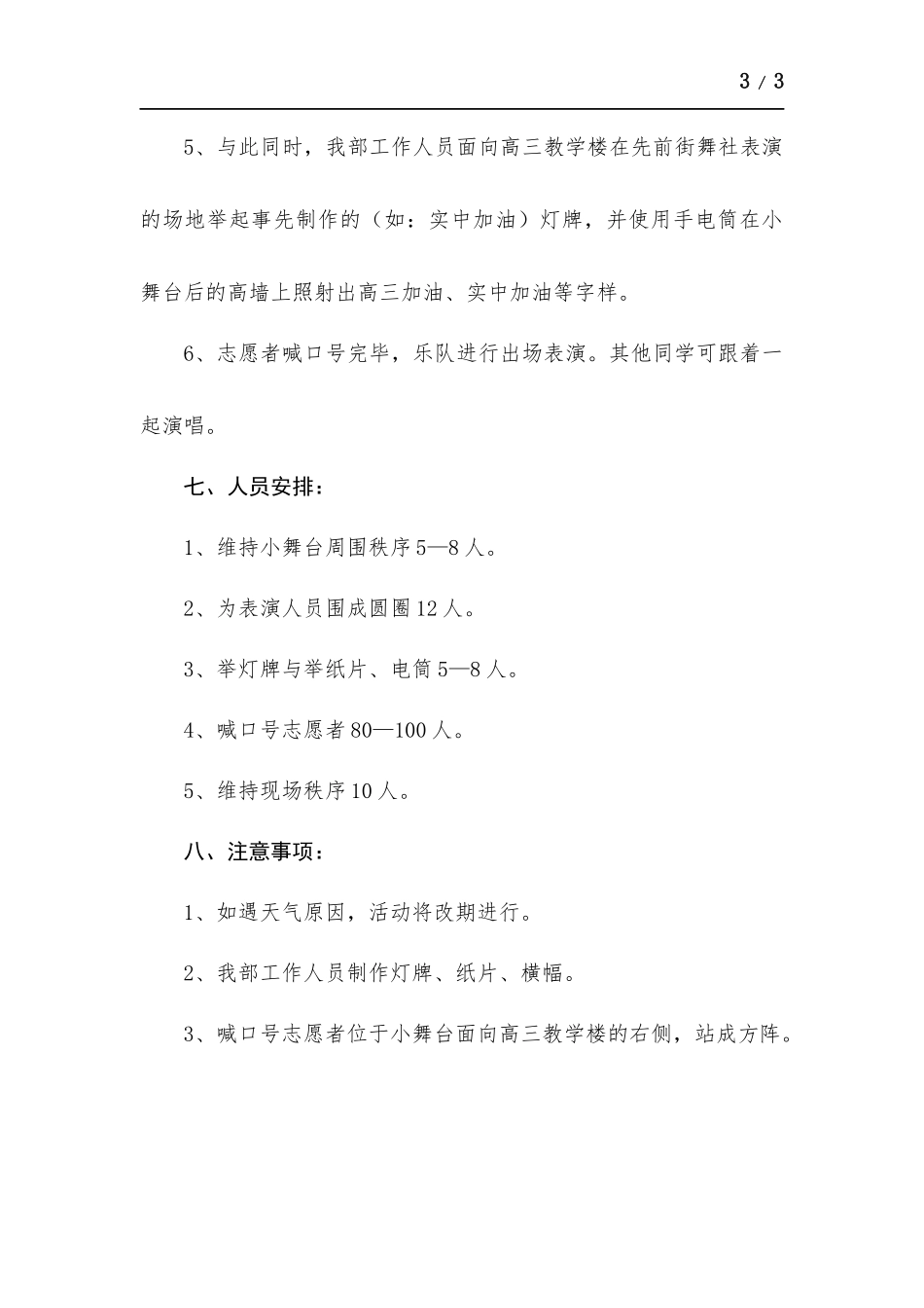 “喊楼”活动策划.docx（3页）_第3页