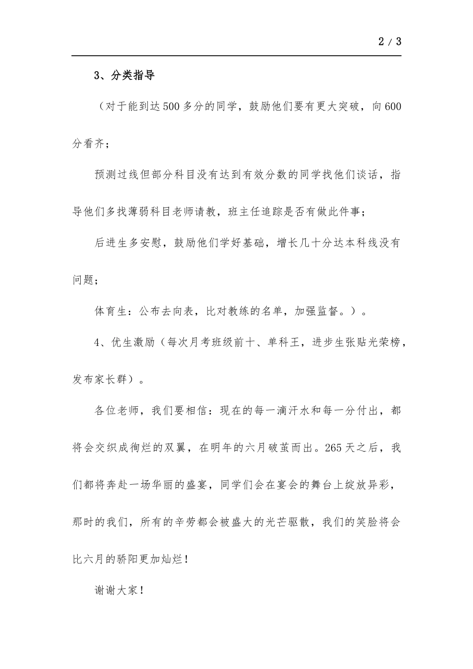 2022届高三第一次教师大会发言稿.docx（2页）_第2页
