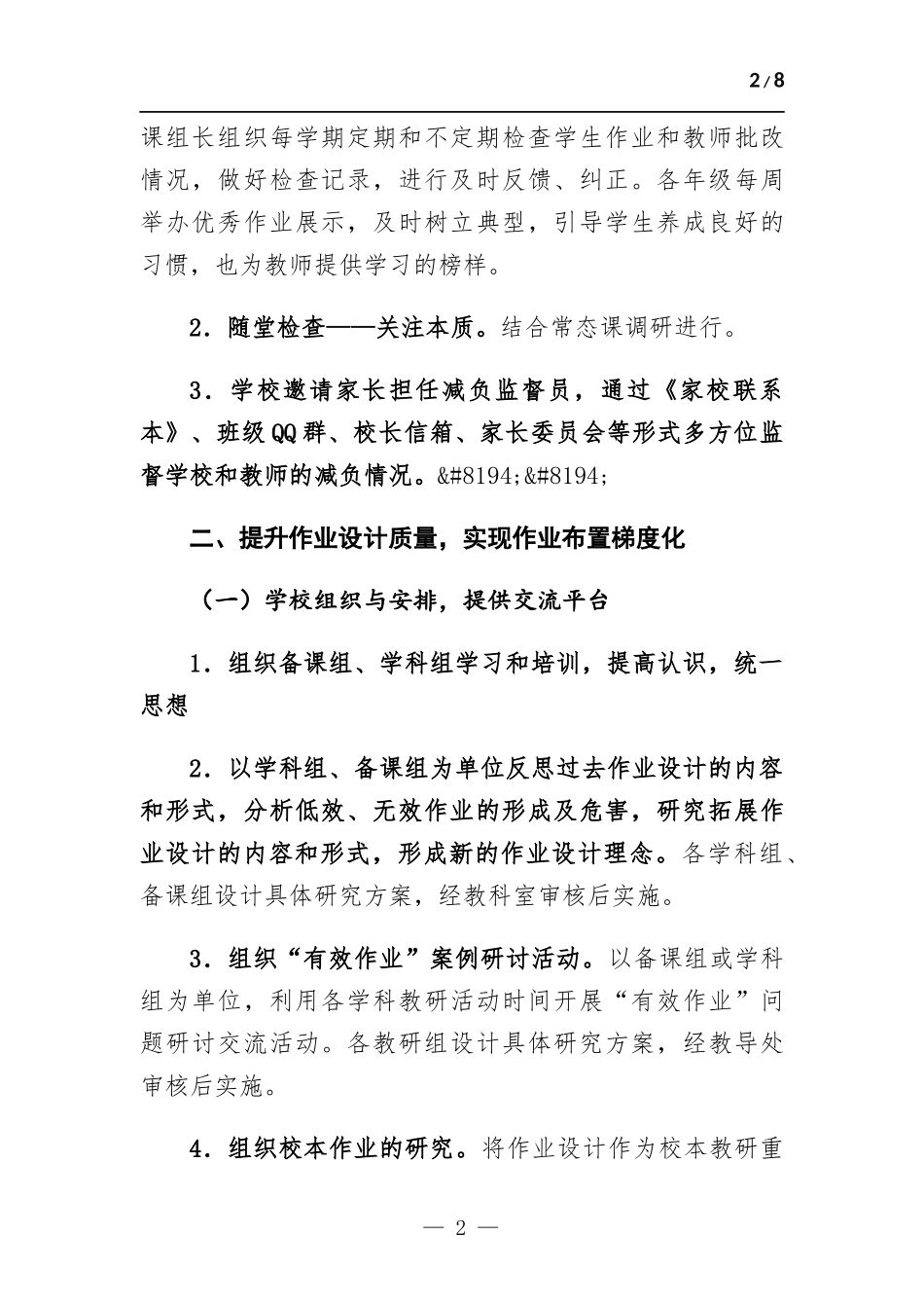 “双减”作业管理细则.docx（9页）_第2页