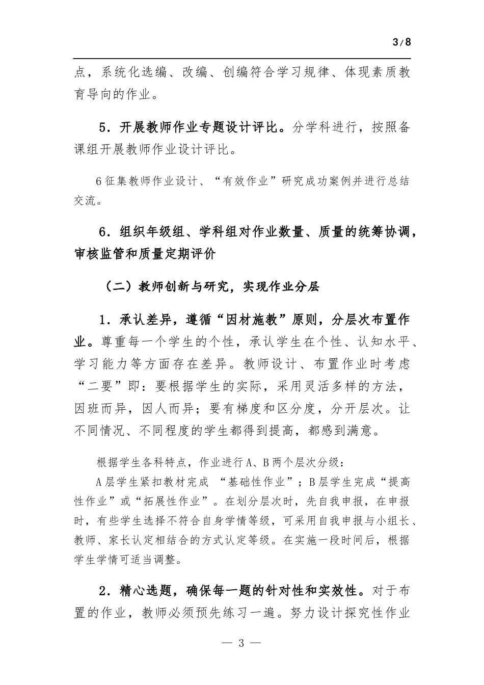“双减”作业管理细则.docx（9页）_第3页