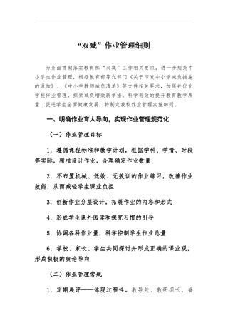 “双减”作业管理细则.docx（9页）