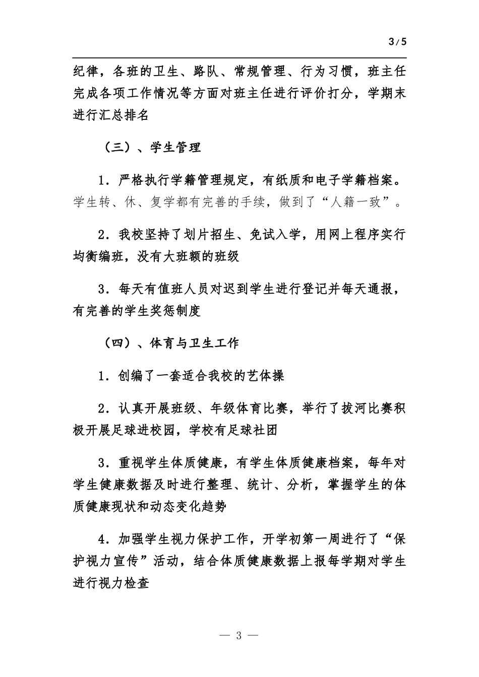 2022年德育副校长述职报告.docx（5页）_第3页