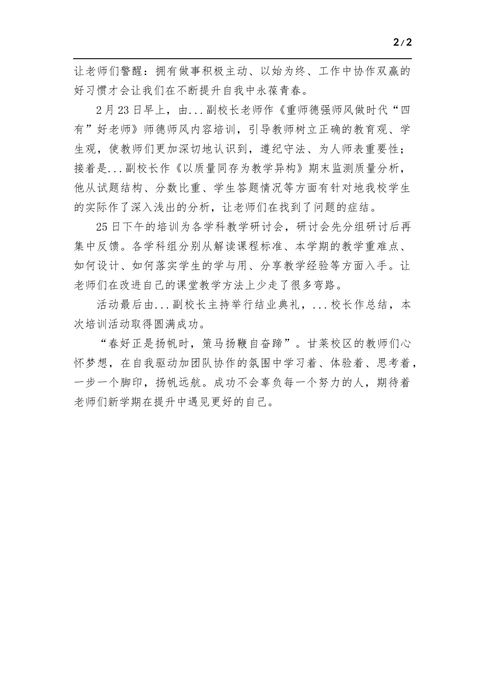 2022春教师业务能力提升培训工作总结.docx（2页）_第2页