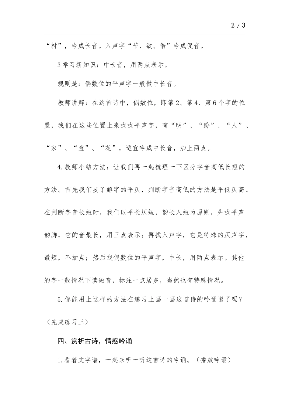 2022年《清明》教学设计.docx（2页）_第2页
