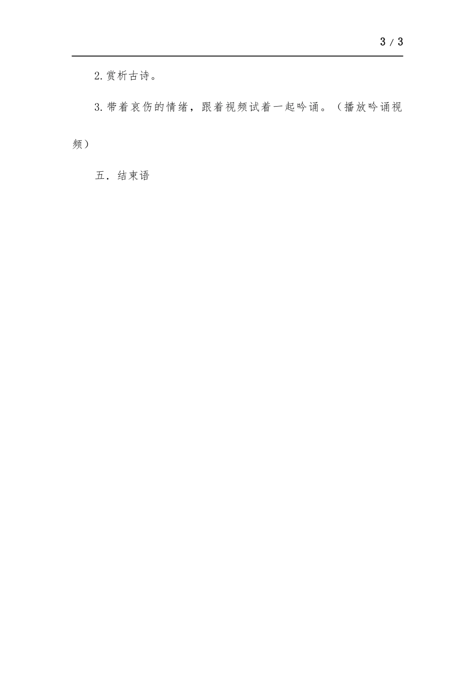 2022年《清明》教学设计.docx（2页）_第3页