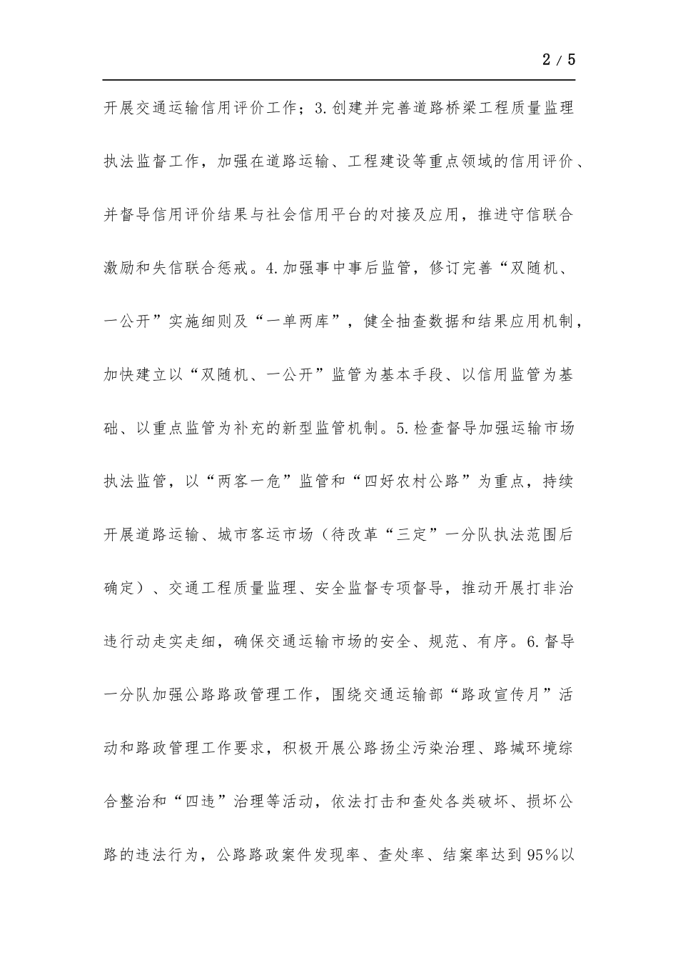 2022年交通法制法规安全建设纲要.docx（4页）_第2页