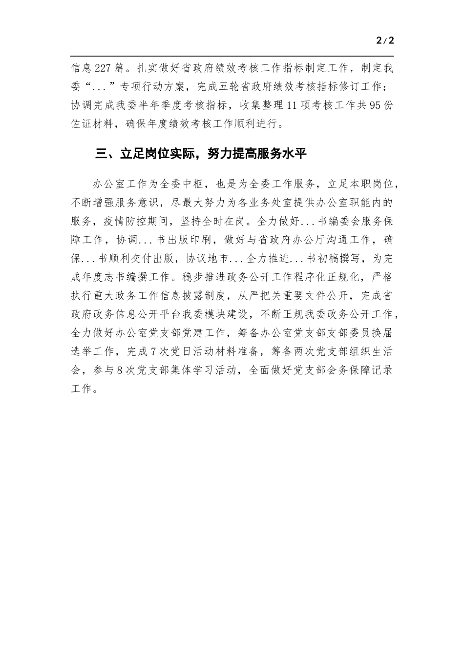 2022年办公室人员半年个人工作总结.docx（2页）_第2页