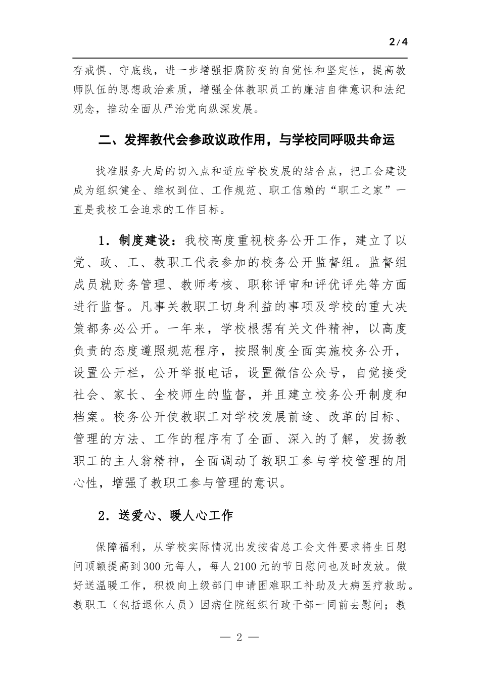 2022年学校工会工作总结.docx（4页）_第2页
