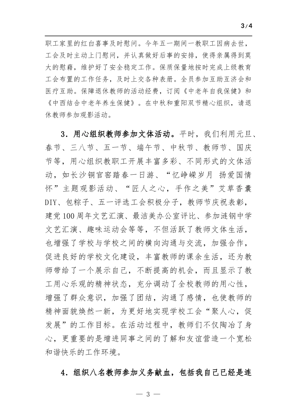 2022年学校工会工作总结.docx（4页）_第3页